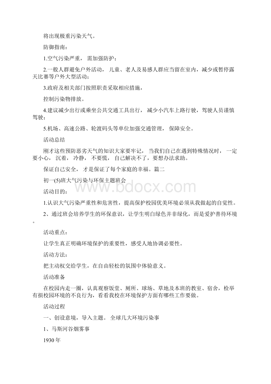 《重污染天气及防护》主题班会.docx_第3页