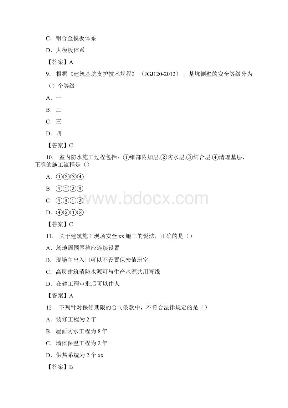 二级建造师建筑工程真题及答案.docx_第3页