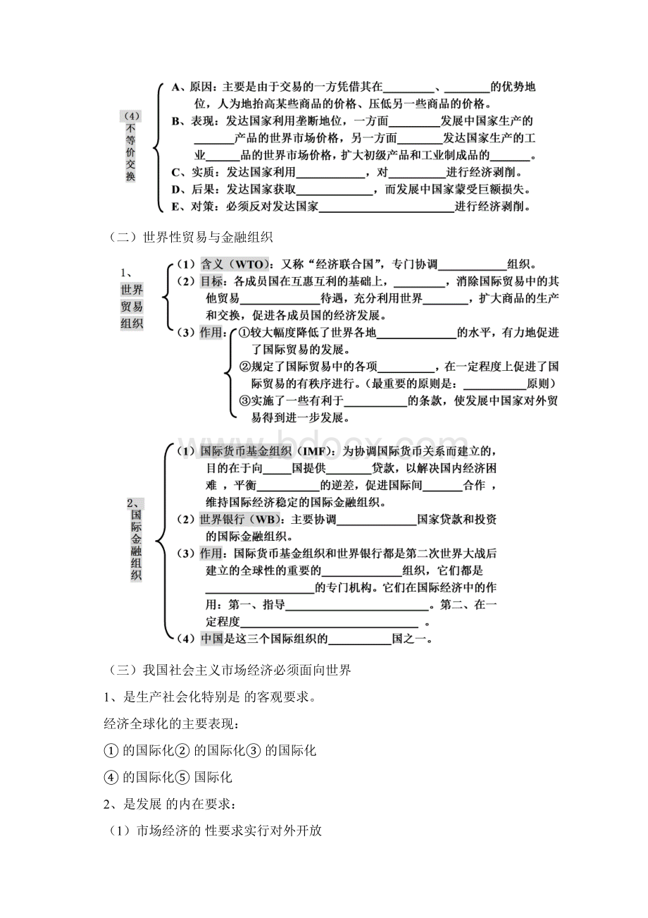 高一政治必修一第八课知识点梳理Word格式.docx_第2页