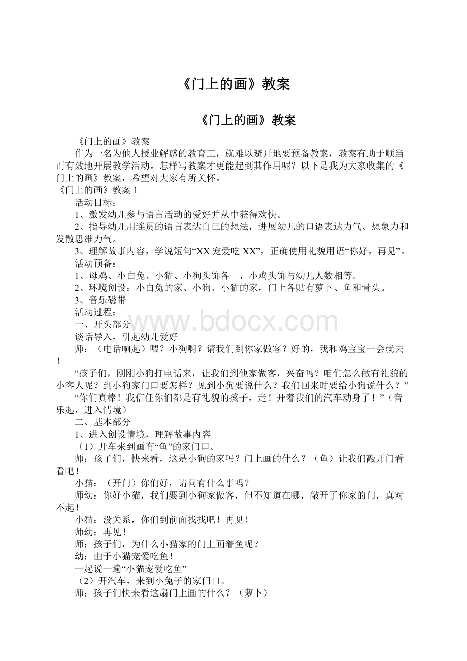 《门上的画》教案Word文件下载.docx_第1页