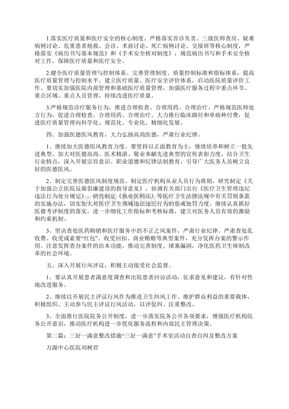 《三好一满意整改措施》.docx_第2页