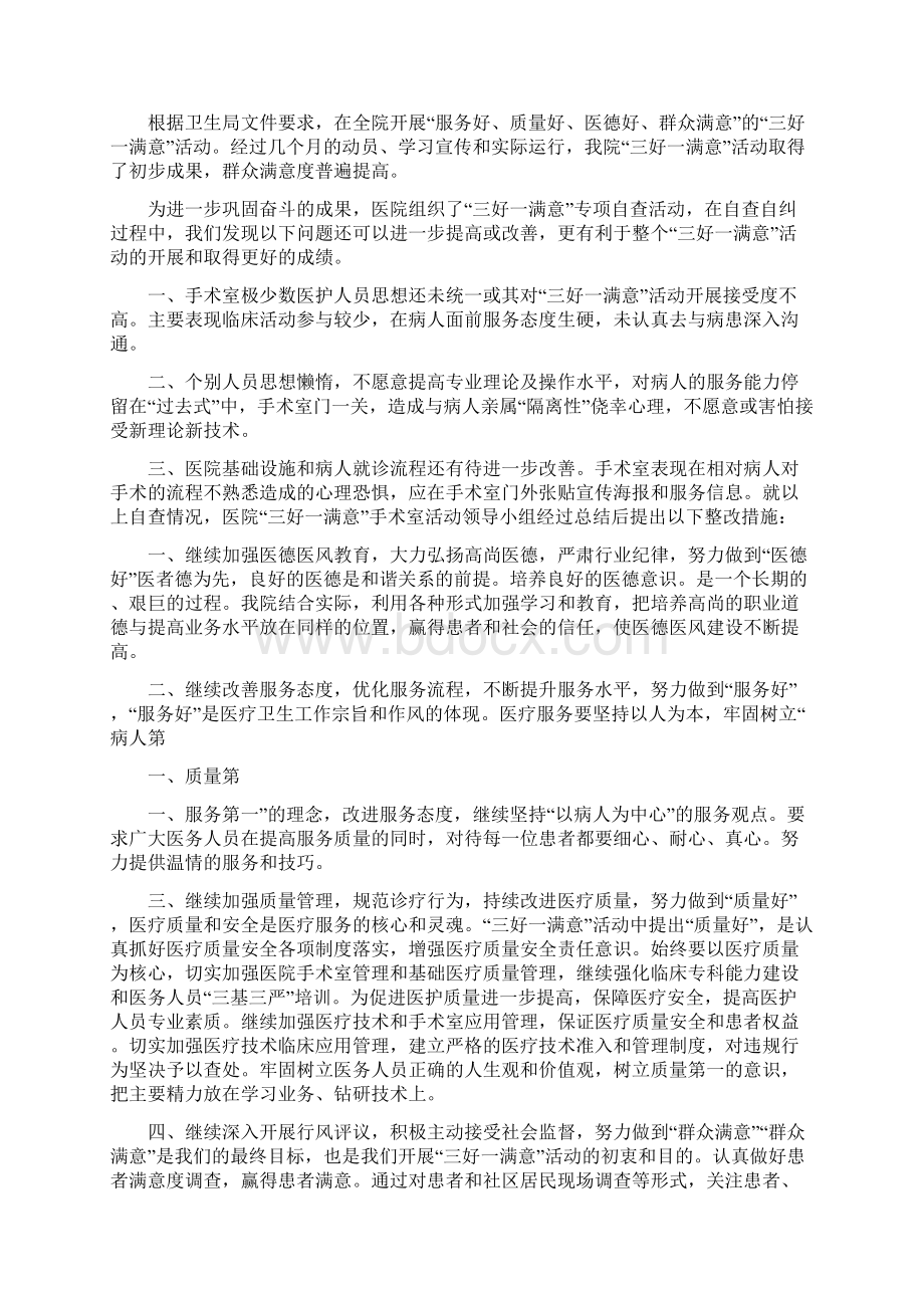 《三好一满意整改措施》.docx_第3页