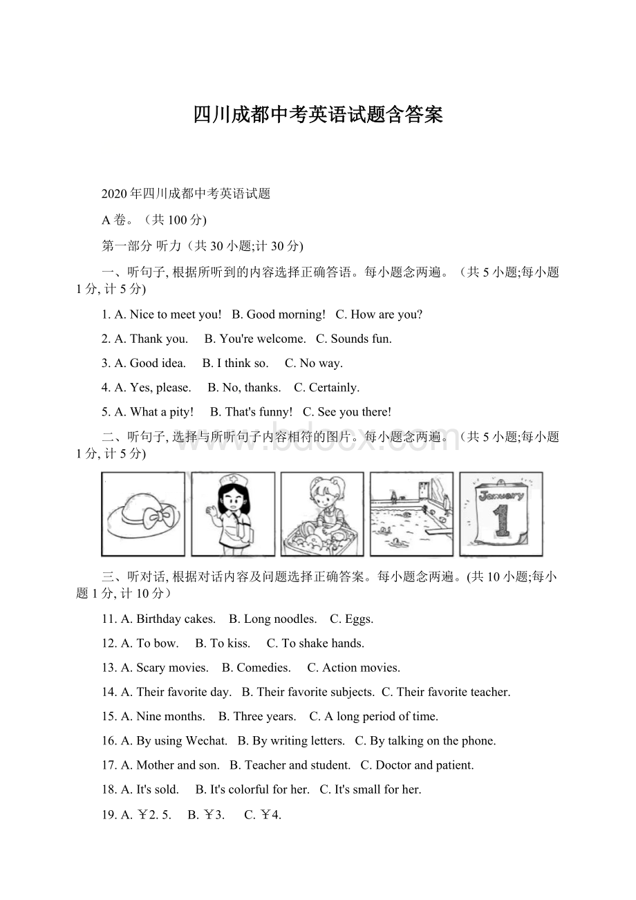 四川成都中考英语试题含答案Word文件下载.docx