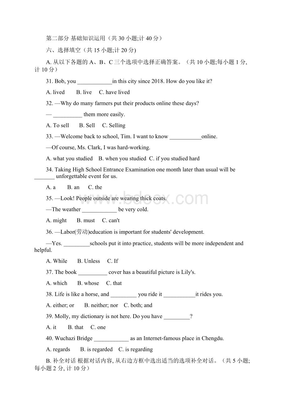 四川成都中考英语试题含答案.docx_第3页