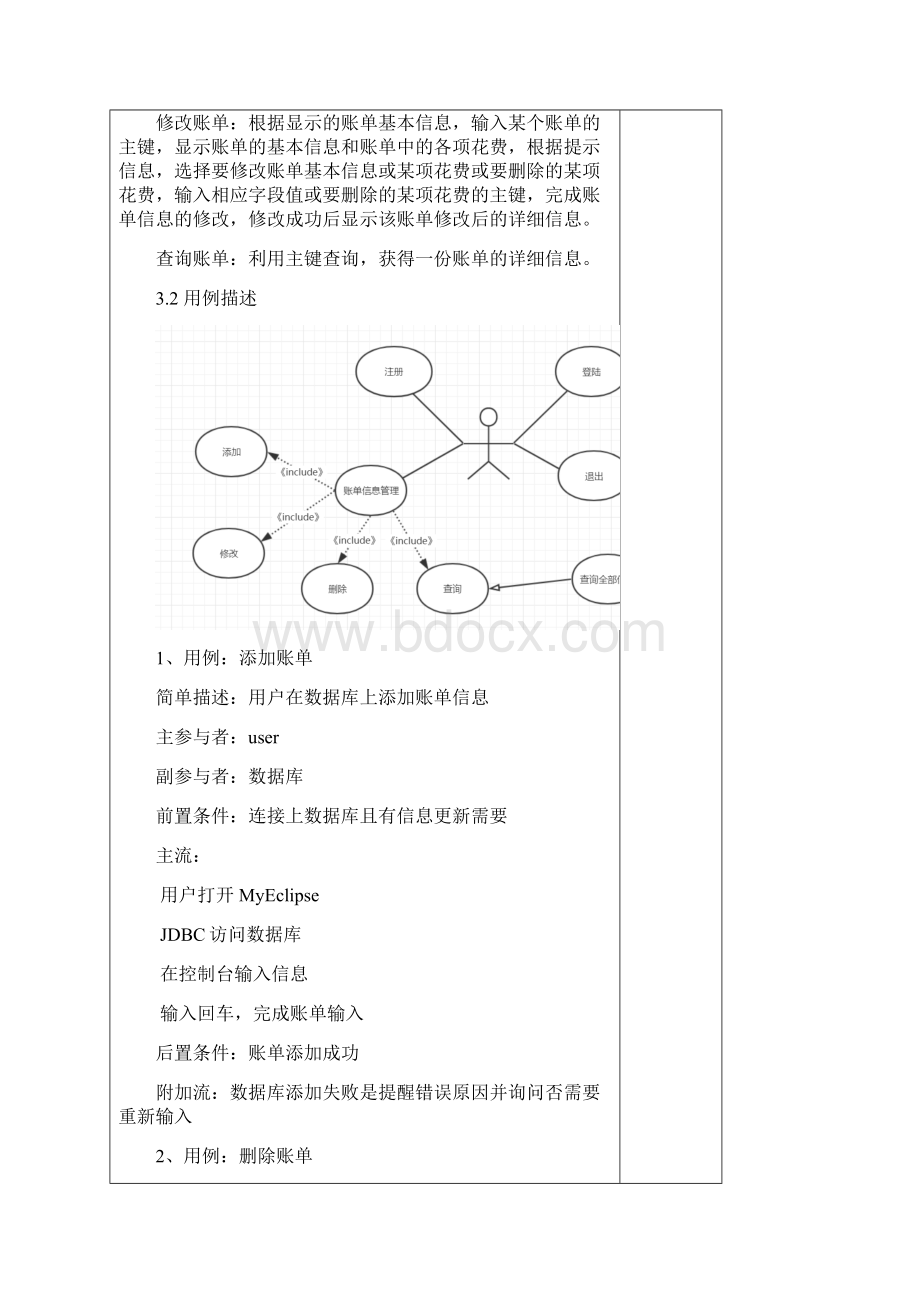 个人记账簿管理系统.docx_第2页