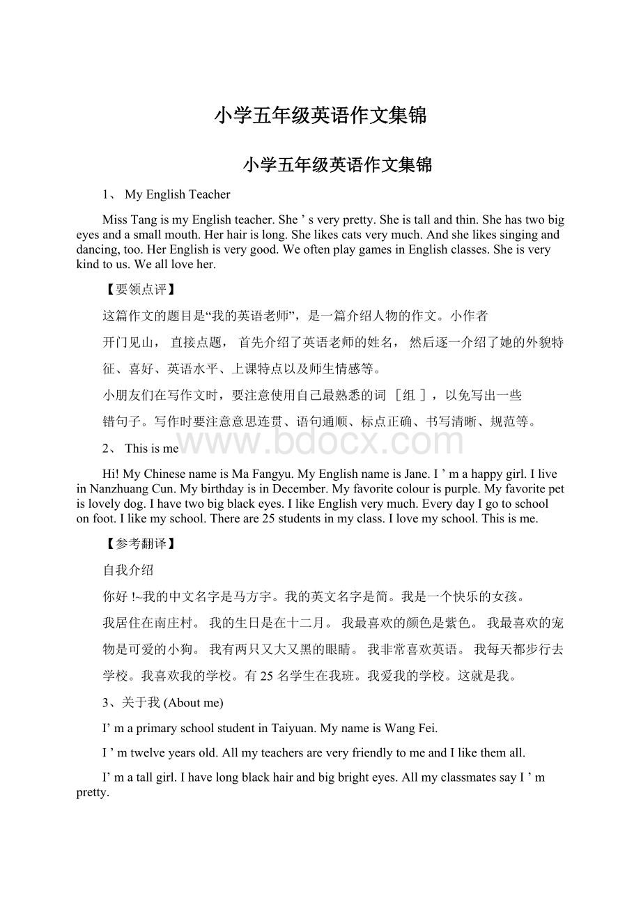 小学五年级英语作文集锦Word格式文档下载.docx_第1页