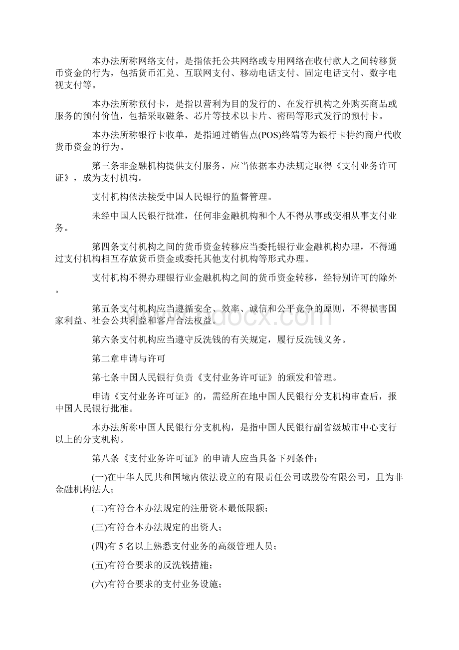 央行出台第三方支付管理办法doc.docx_第2页