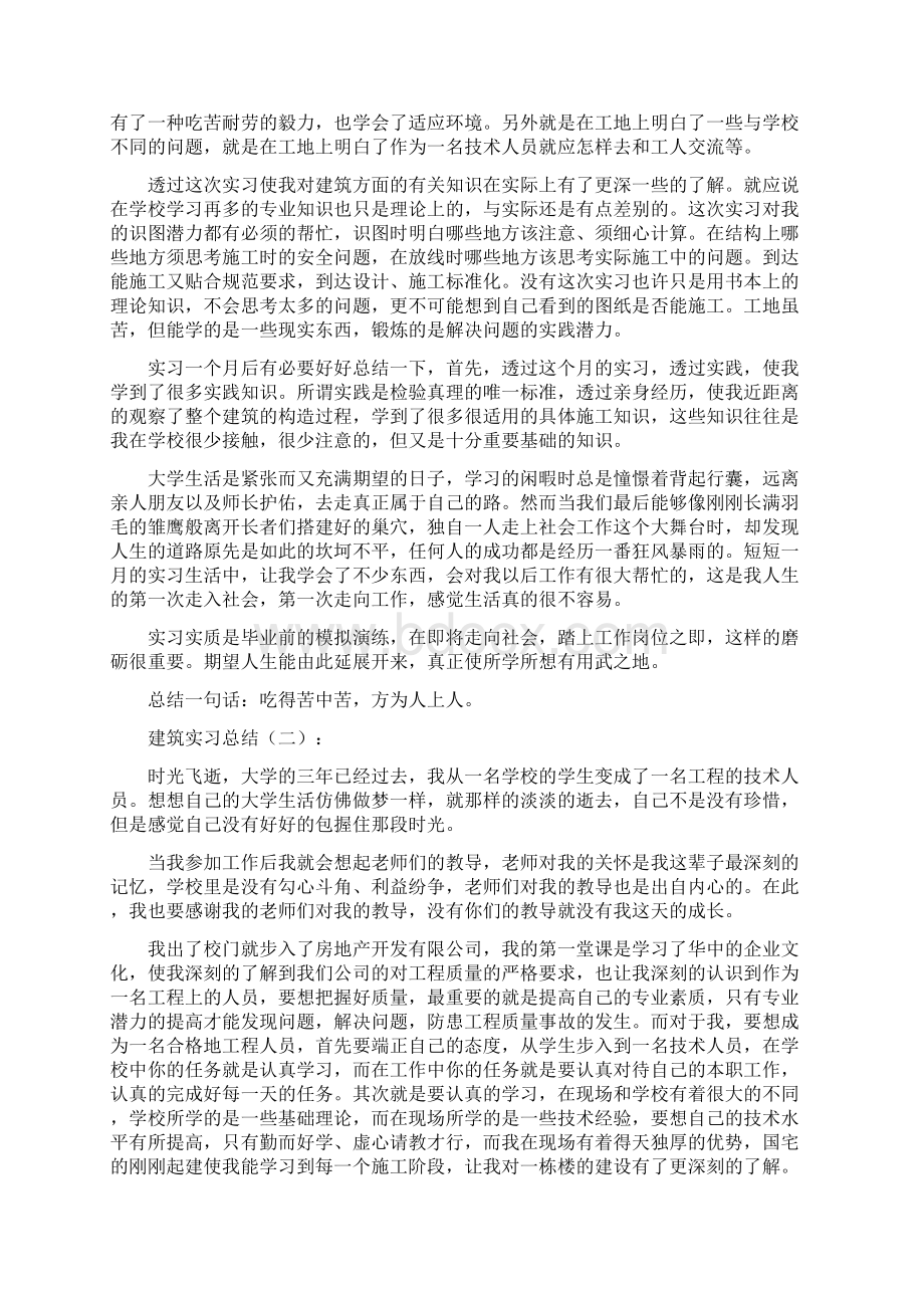 建筑实习总结内容.docx_第2页