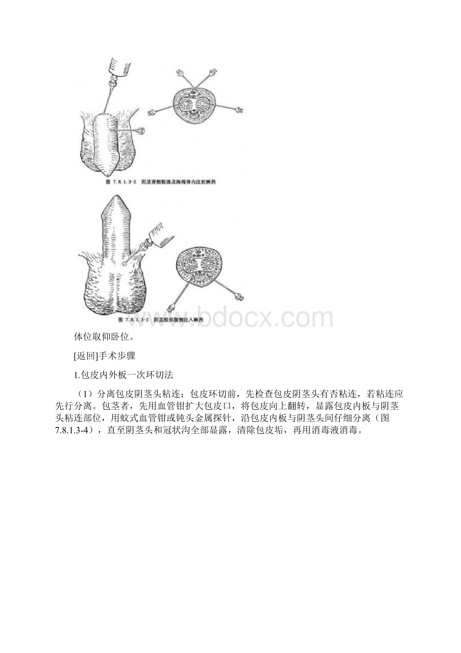 玉环做包皮手术Word文件下载.docx_第3页