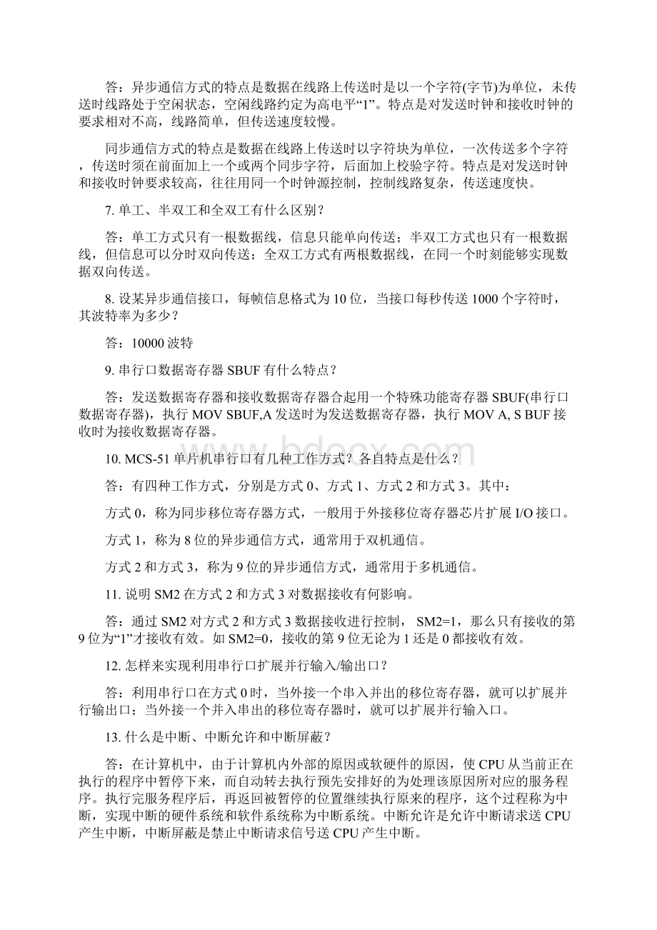 单片机原理习题与答案Word文档下载推荐.docx_第2页