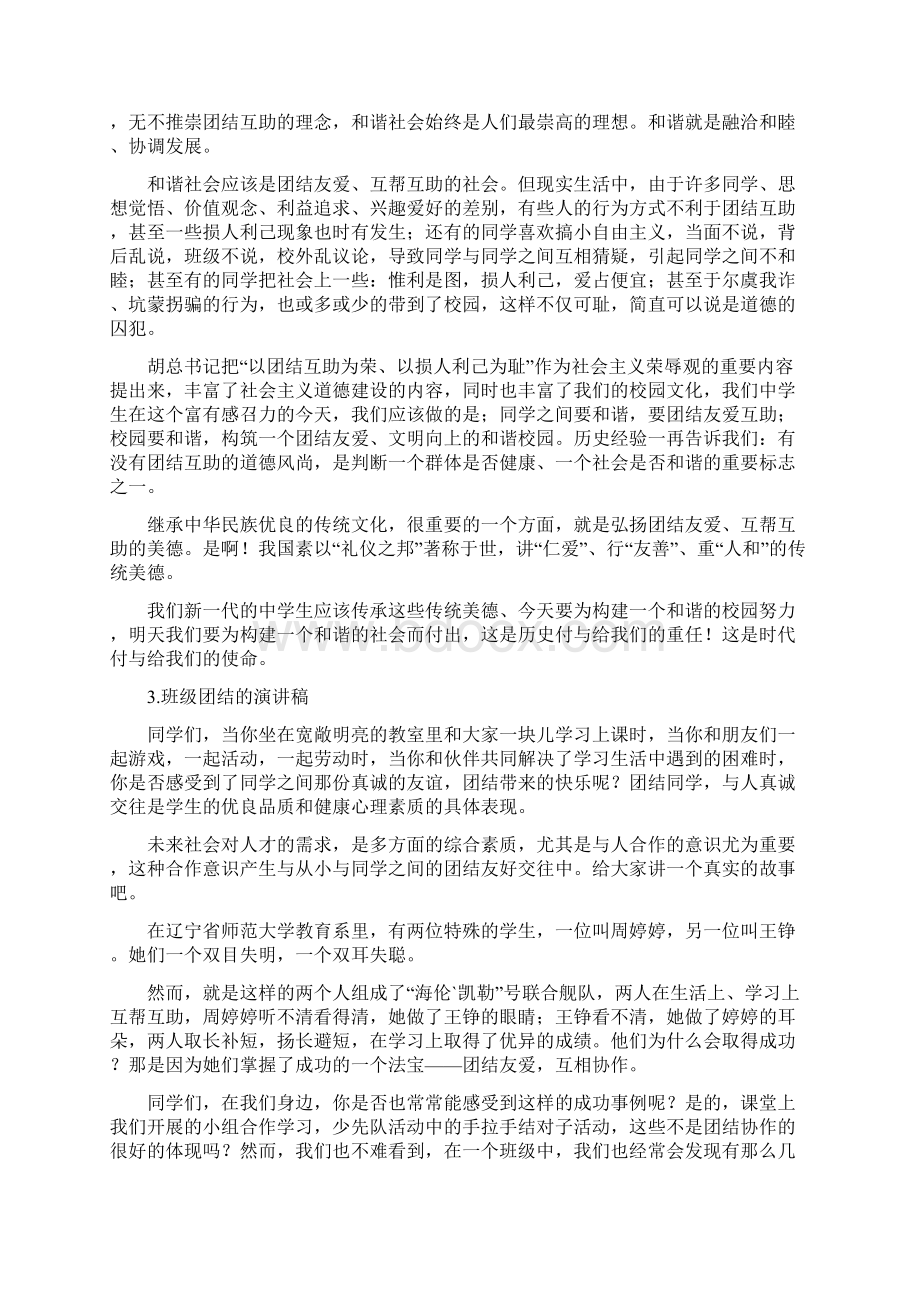 班组团结稿件.docx_第2页