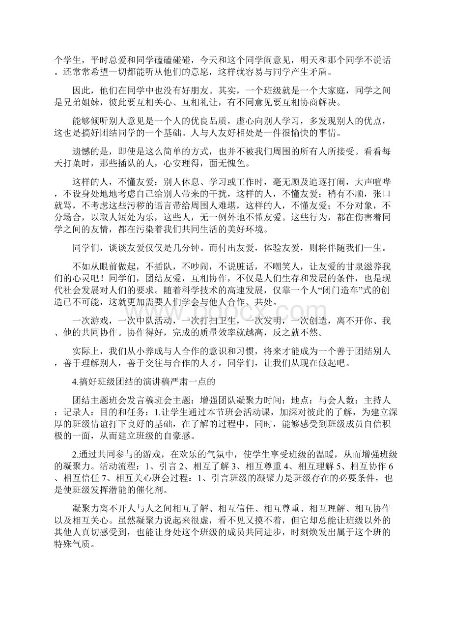 班组团结稿件文档格式.docx_第3页