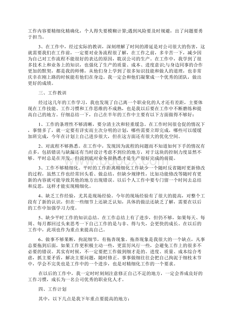 职场个人工作计划5篇Word格式文档下载.docx_第3页