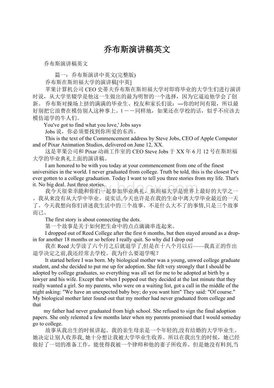 乔布斯演讲稿英文Word文档格式.docx