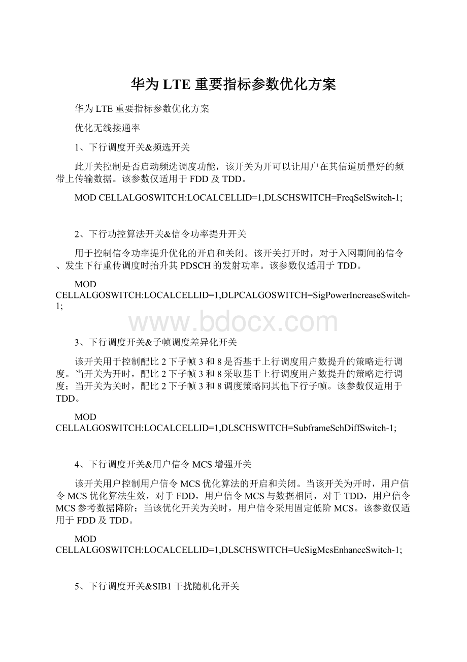 华为LTE 重要指标参数优化方案Word下载.docx