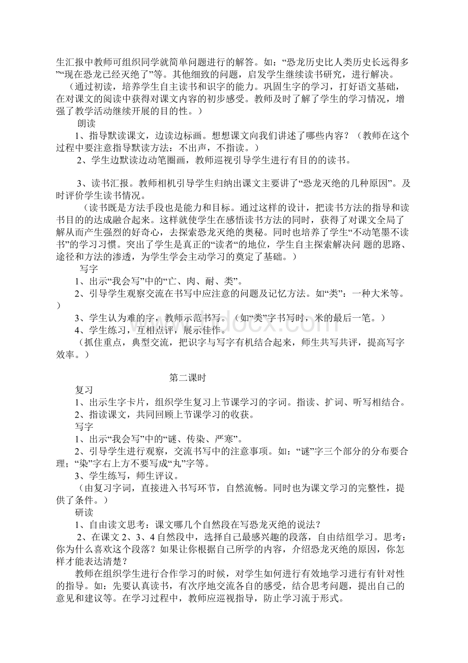 31恐龙的灭绝教学设计文档格式.docx_第2页