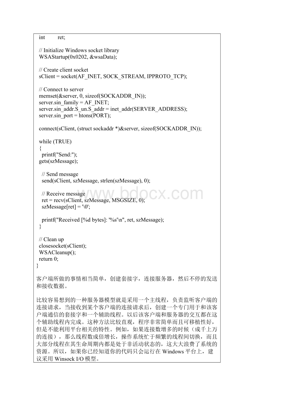 Socket模型c++版本详解Word文档格式.docx_第2页