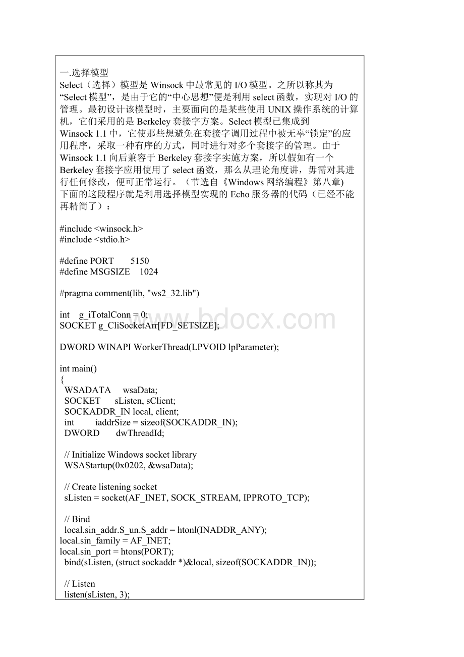 Socket模型c++版本详解Word文档格式.docx_第3页