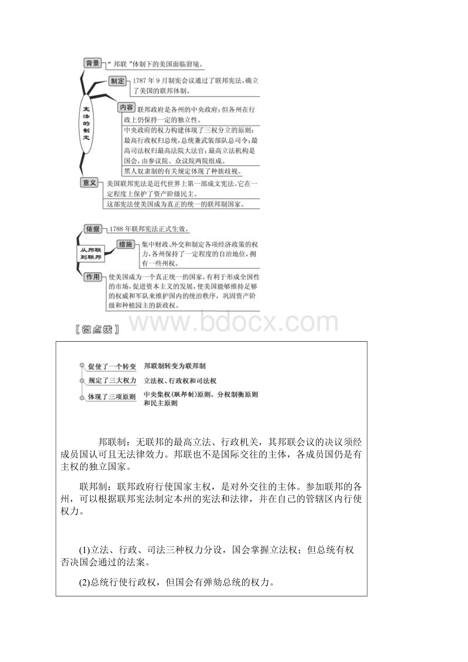 版高考历史一轮复习模块一政治文明历程第二单元西方的政治制度第4讲近代西方资本主义政治制度的确立与.docx_第3页