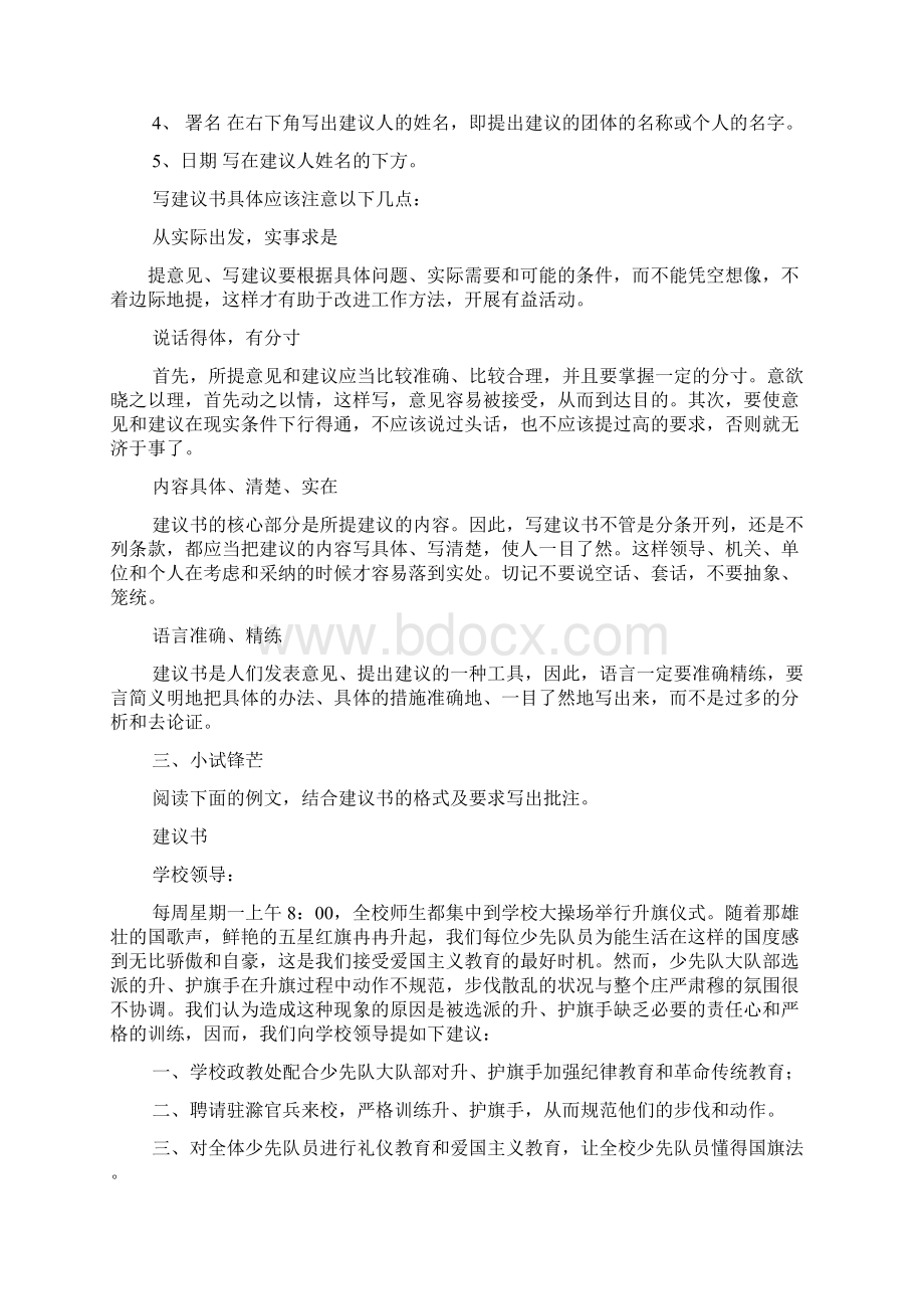 建议书格式范文共6篇.docx_第2页