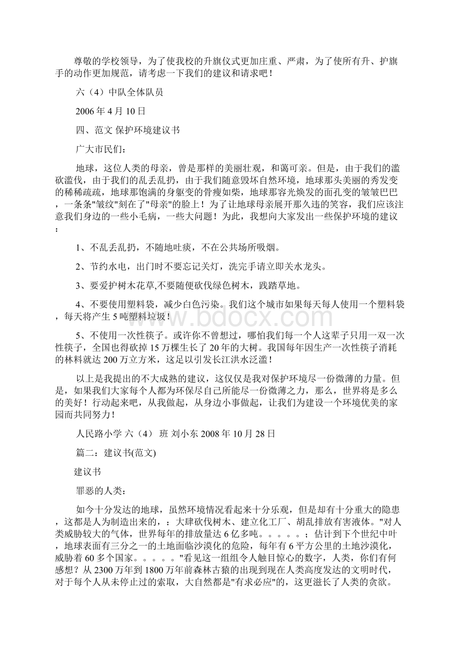 建议书格式范文共6篇.docx_第3页