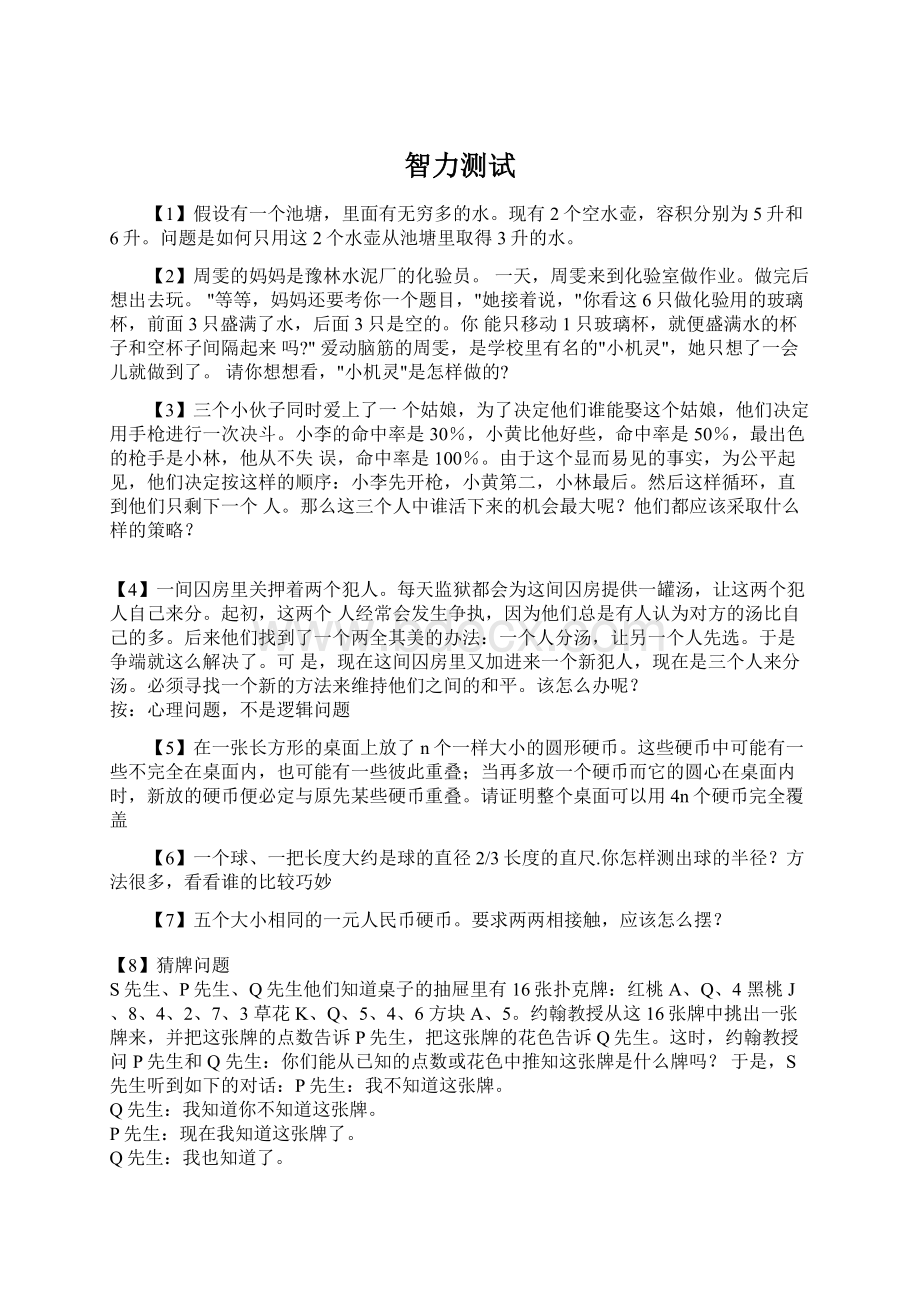 智力测试文档格式.docx_第1页