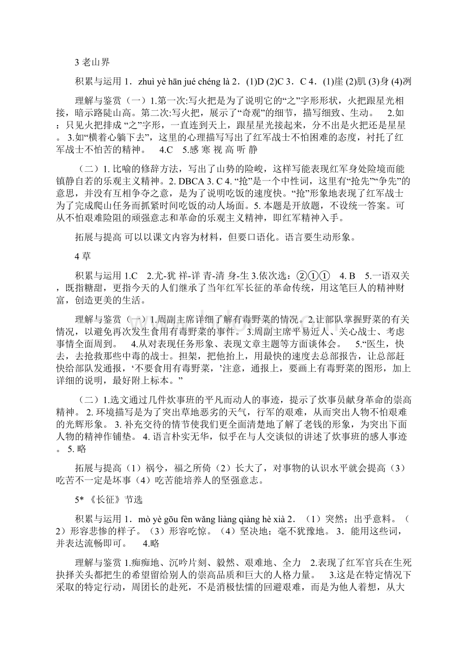 苏教版八年级上语文同步练习册答案.docx_第2页