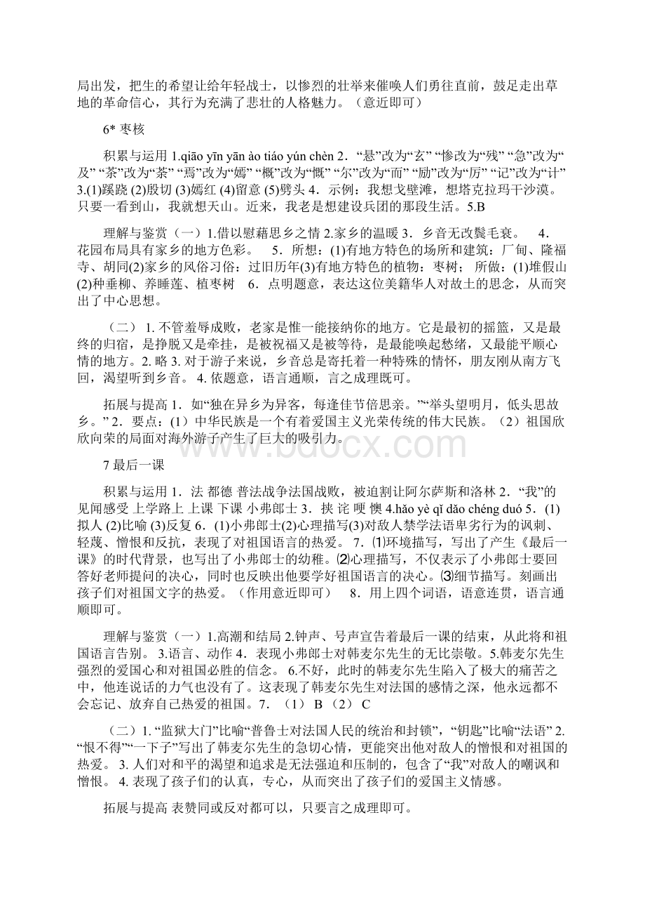 苏教版八年级上语文同步练习册答案.docx_第3页