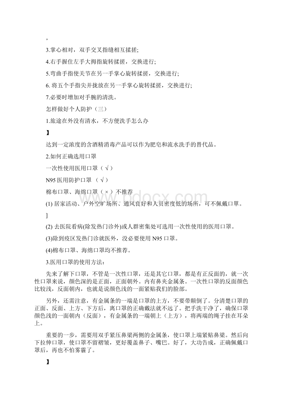 新冠肺炎防疫知识docWord格式文档下载.docx_第2页