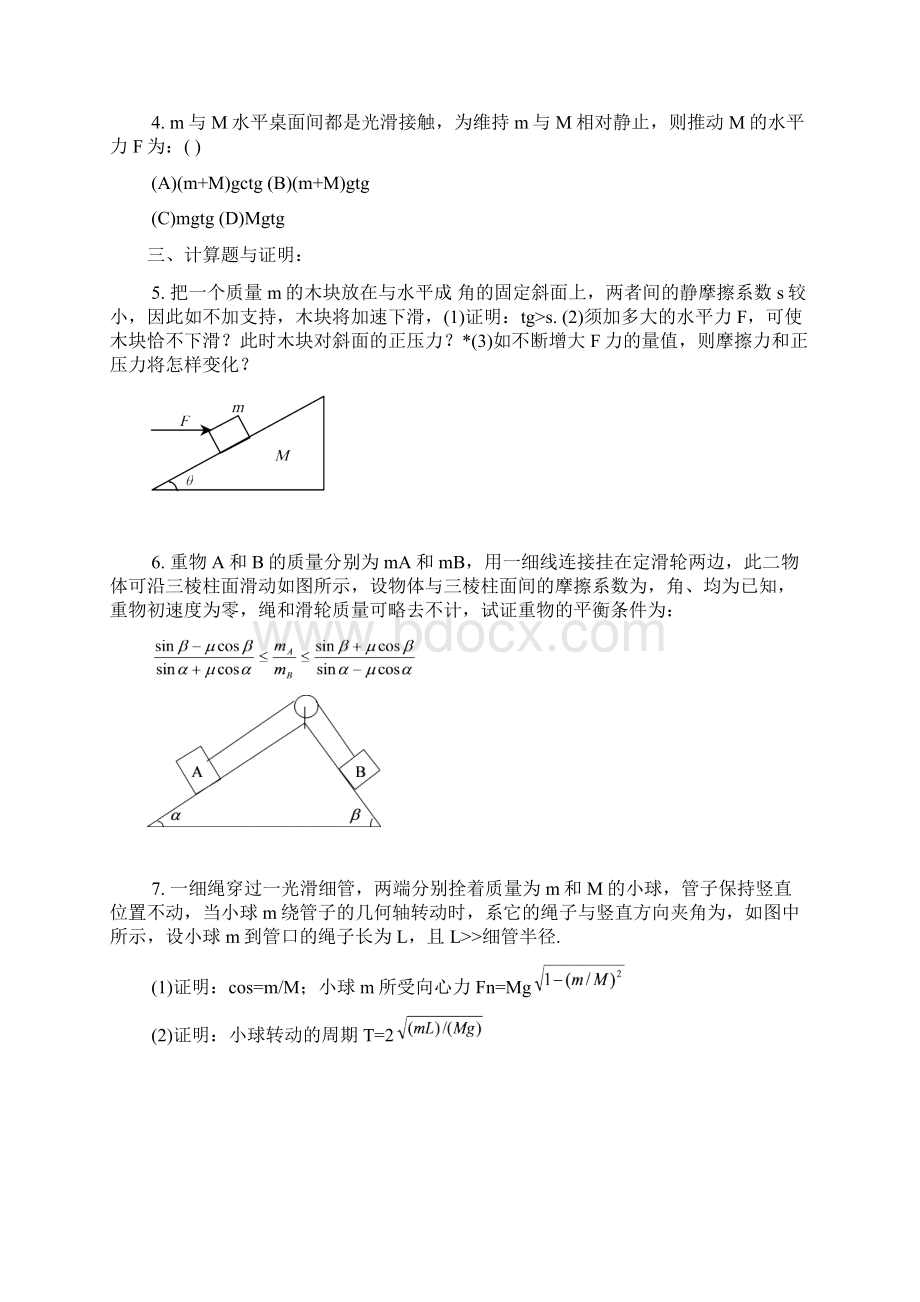 练习1.docx_第2页