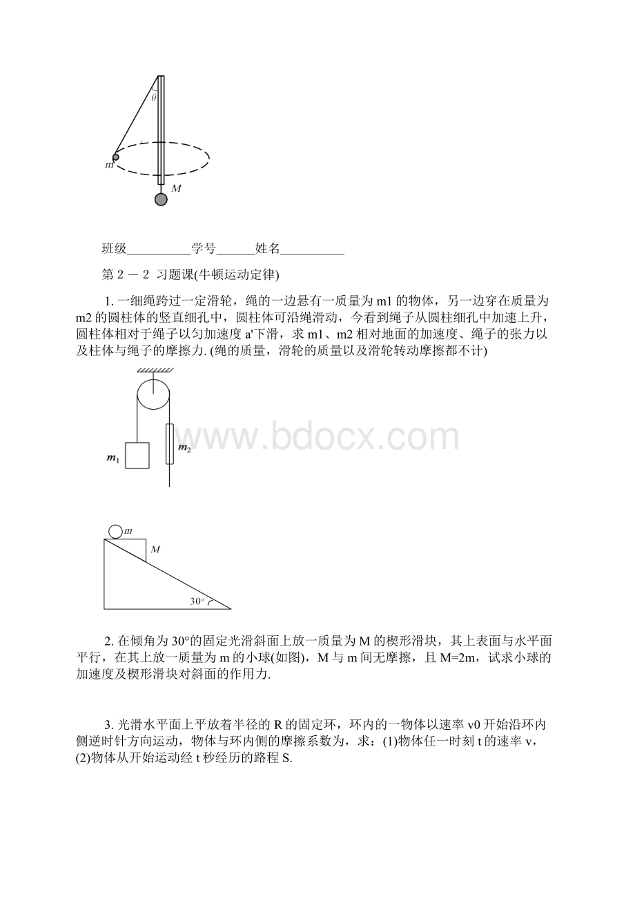 练习1.docx_第3页