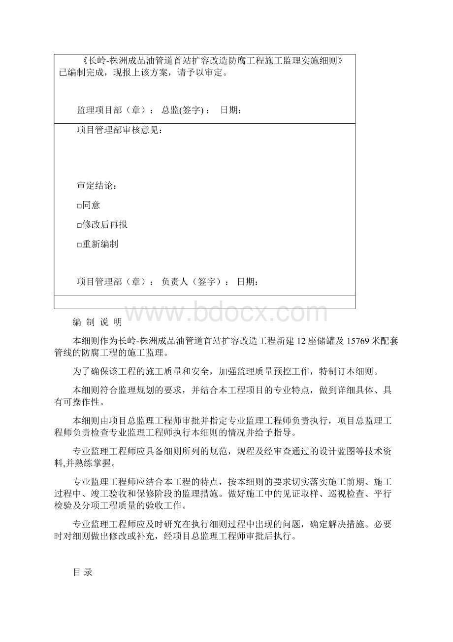 首站防腐监理细则.docx_第2页