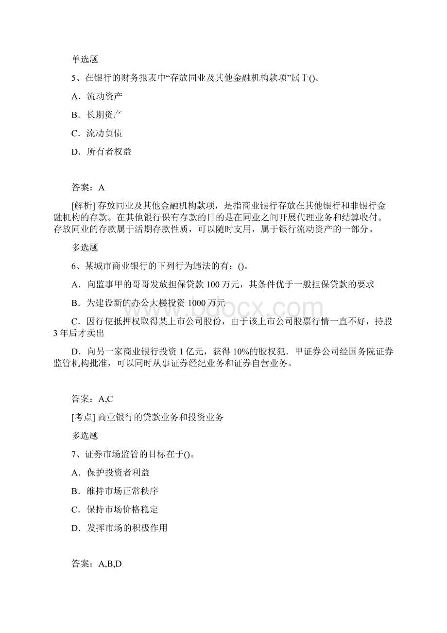 中级经济法试题汇总9.docx_第3页