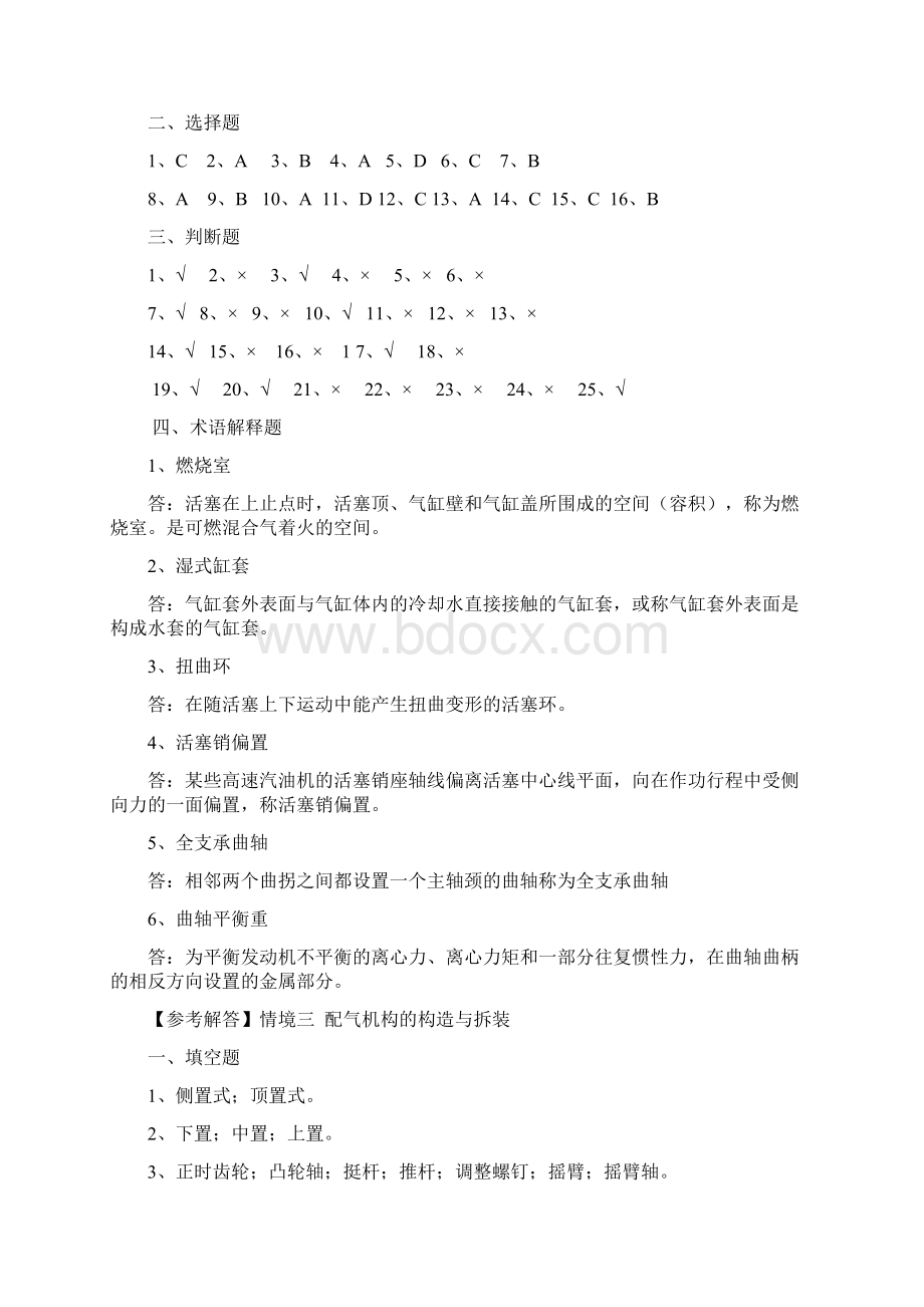 汽车构造期末复习答案.docx_第3页