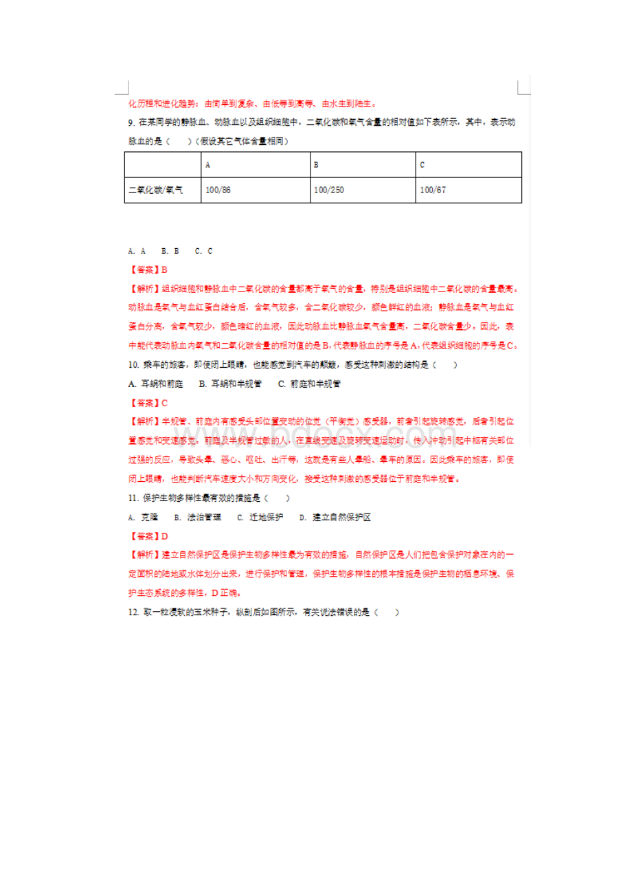 江苏淮安中考生物真题及答案.docx_第3页