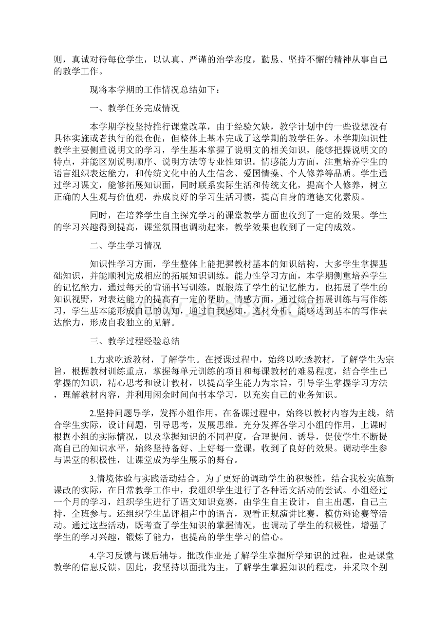 八年级上语文工作总结.docx_第2页