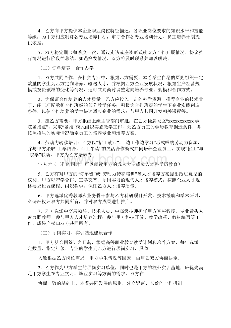 校企合作协议书.docx_第2页