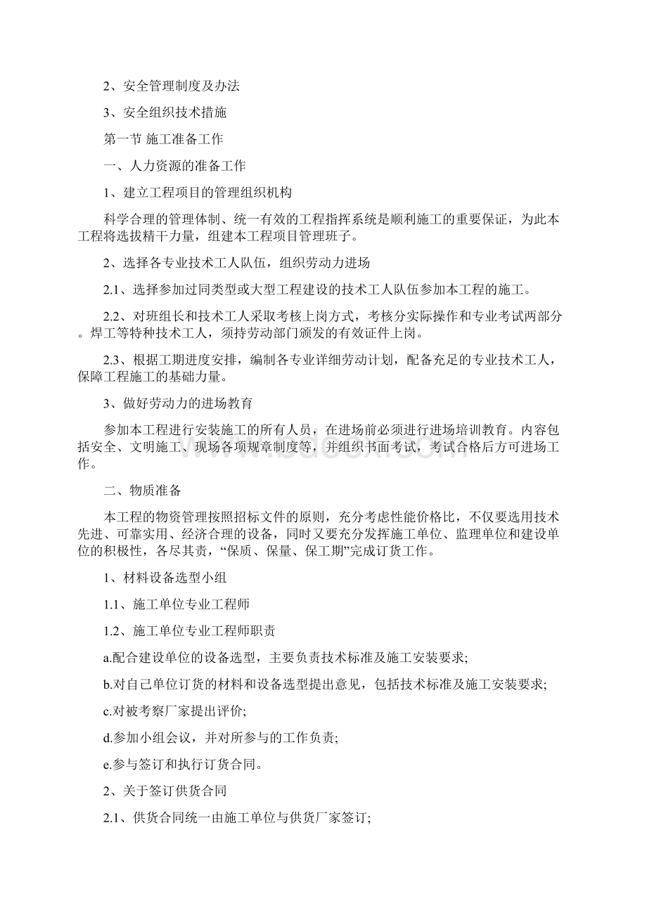 施工现场质量安全生产管理体系教材DOC 40页doc.docx_第2页