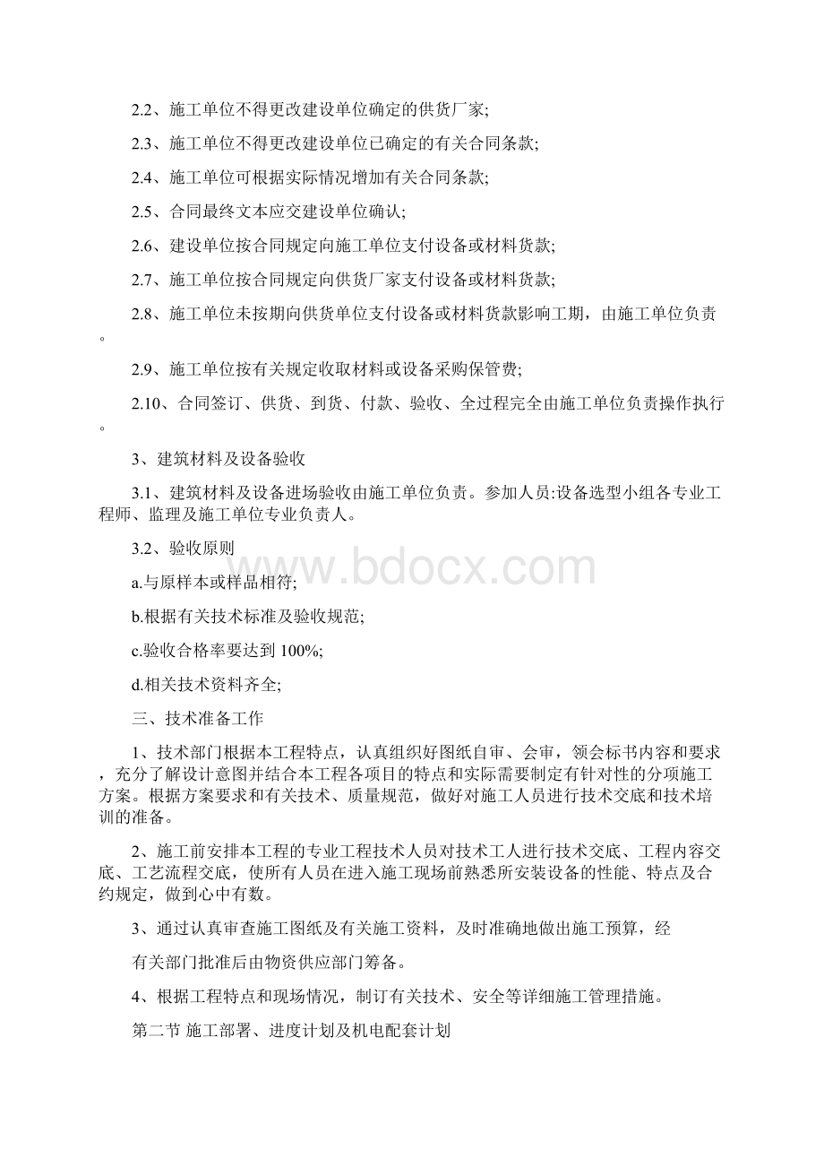 施工现场质量安全生产管理体系教材DOC 40页doc.docx_第3页