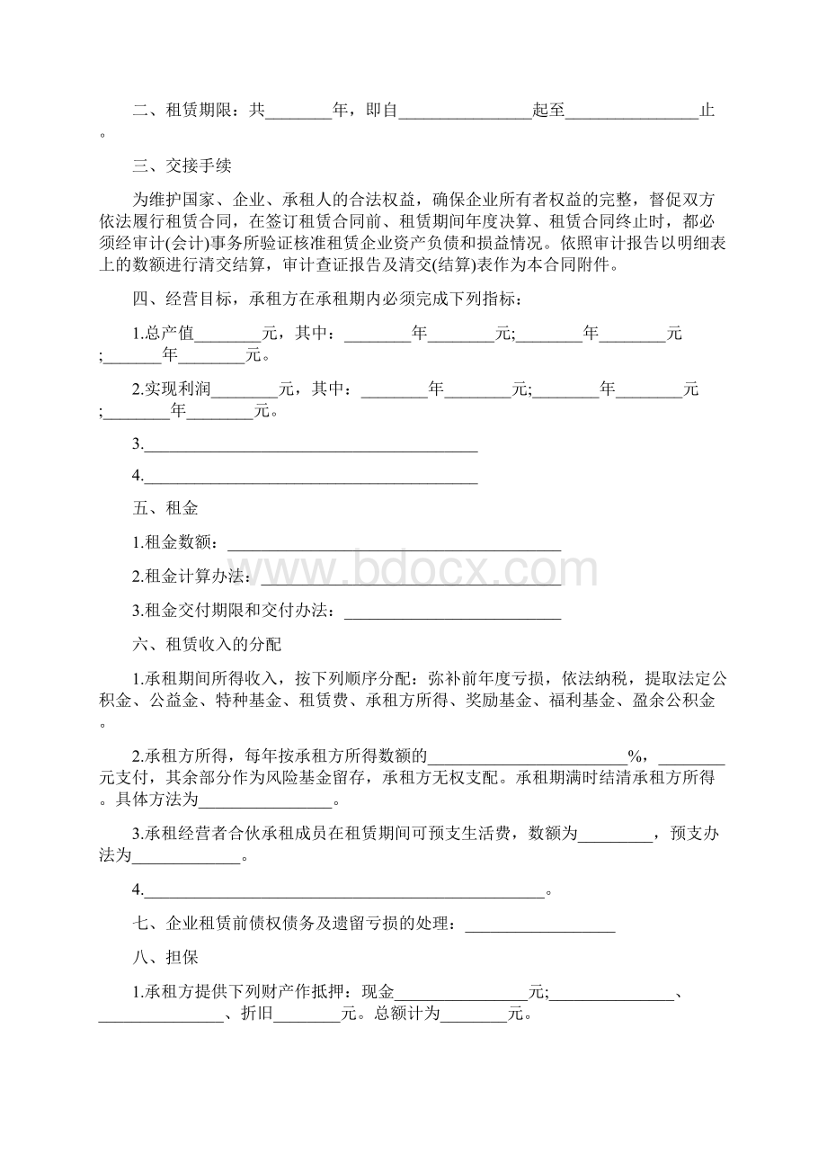 房屋租赁经营合同.docx_第2页