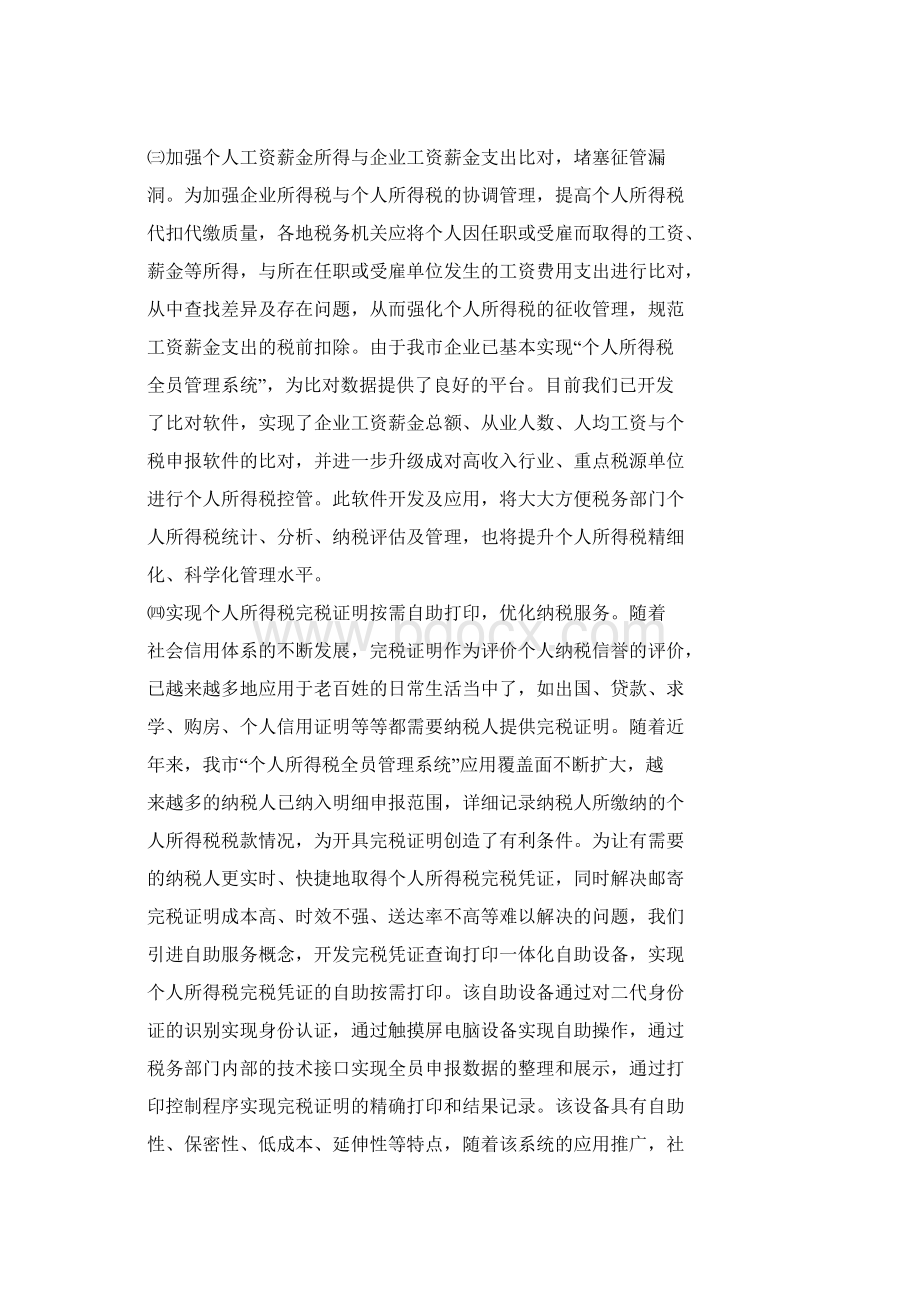 关于个人所得税信息化管理的探讨.docx_第2页