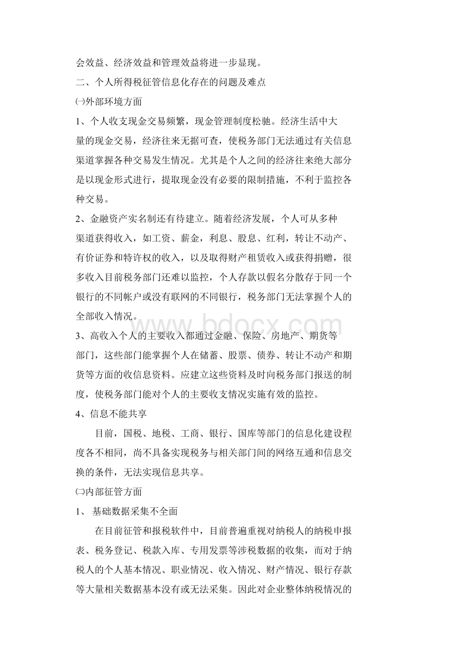 关于个人所得税信息化管理的探讨.docx_第3页