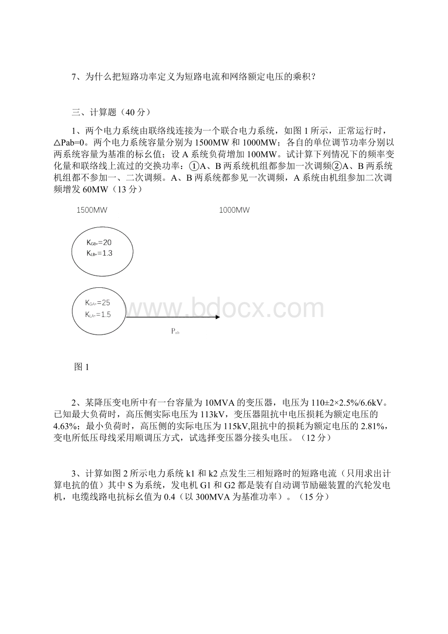 电力系统分析期末考试题AB卷.docx_第2页