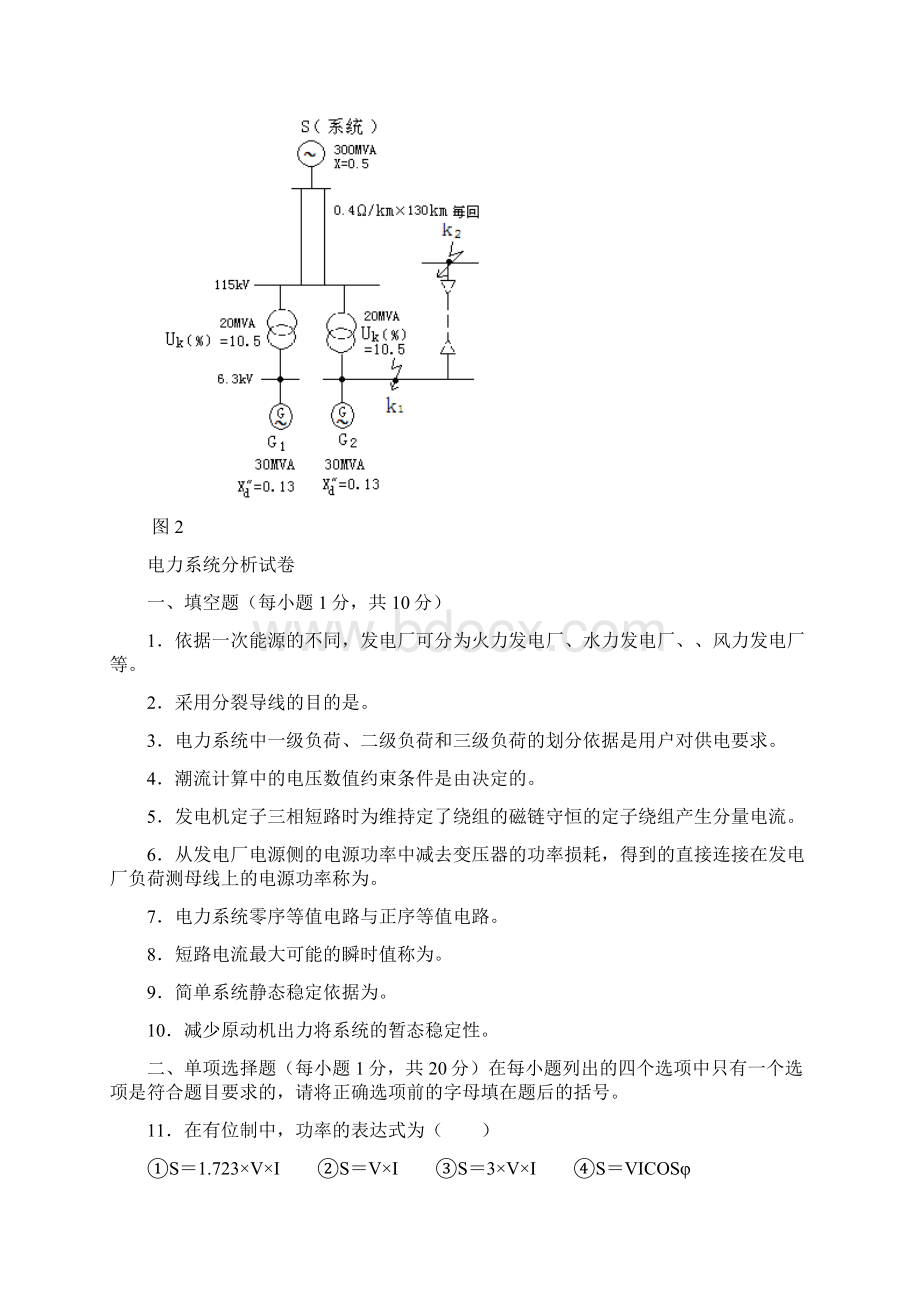 电力系统分析期末考试题AB卷.docx_第3页