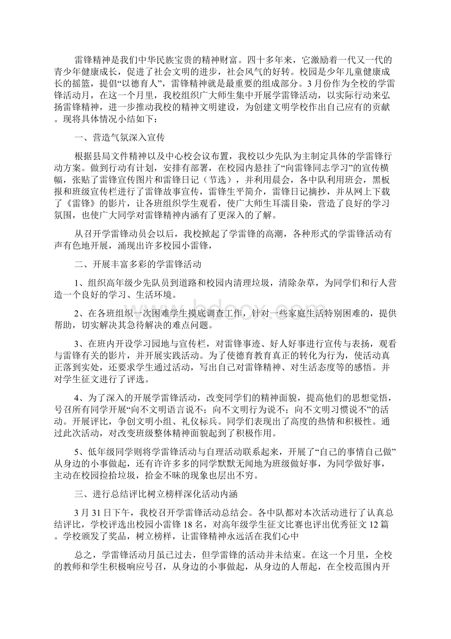 关于小学雷锋月活动的总结.docx_第2页