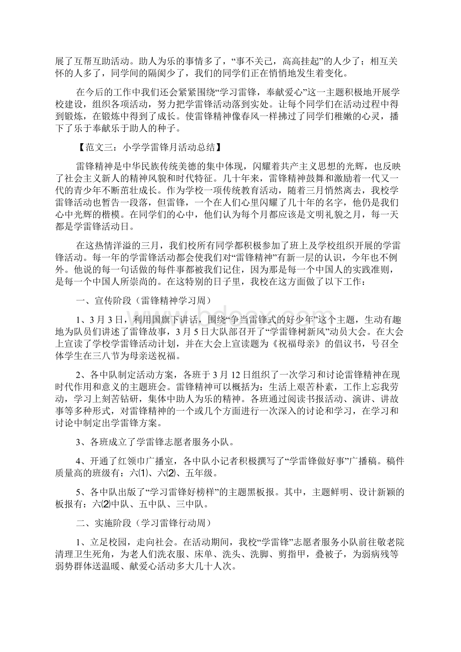 关于小学雷锋月活动的总结.docx_第3页