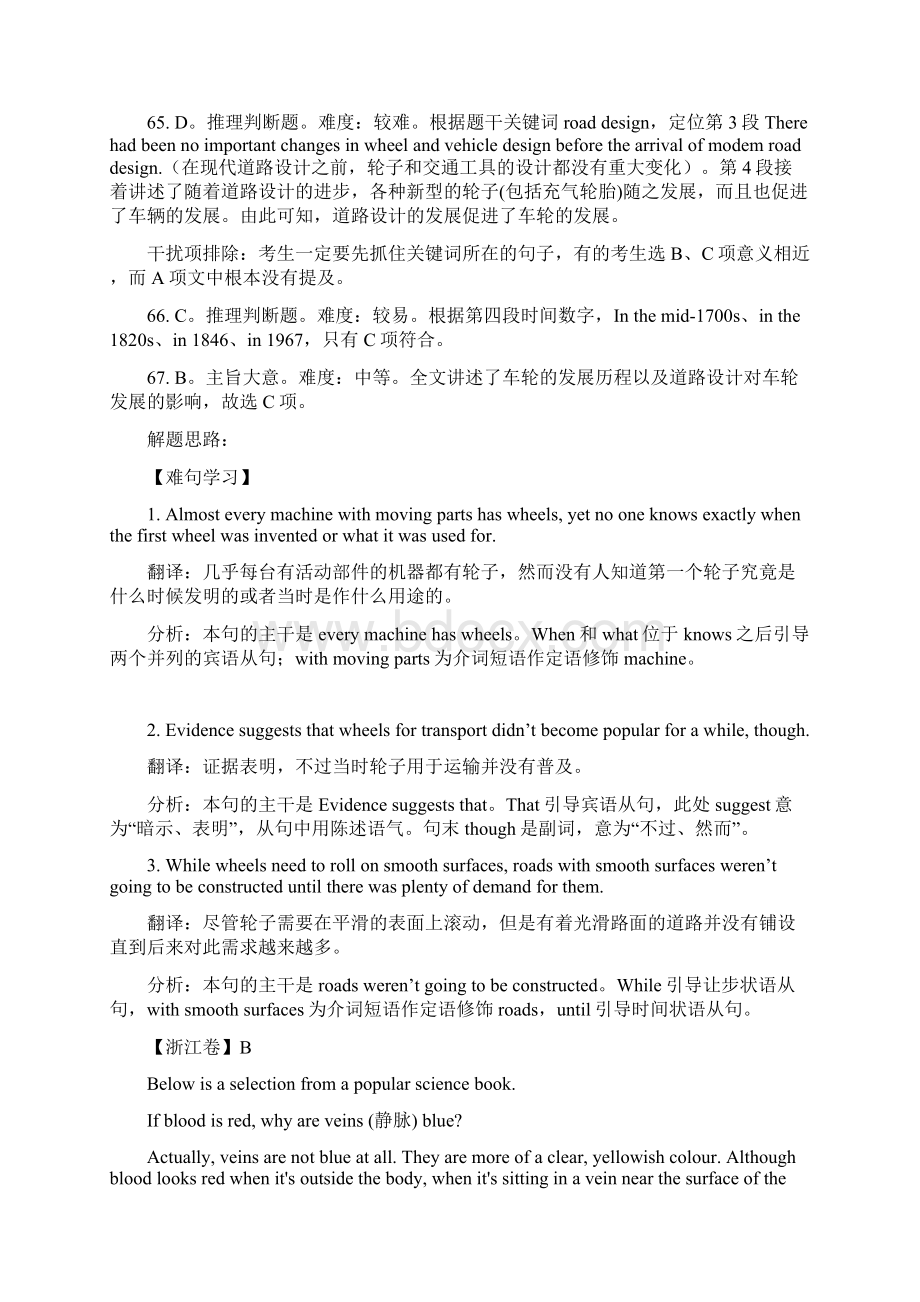 高考阅读分类科普文.docx_第3页