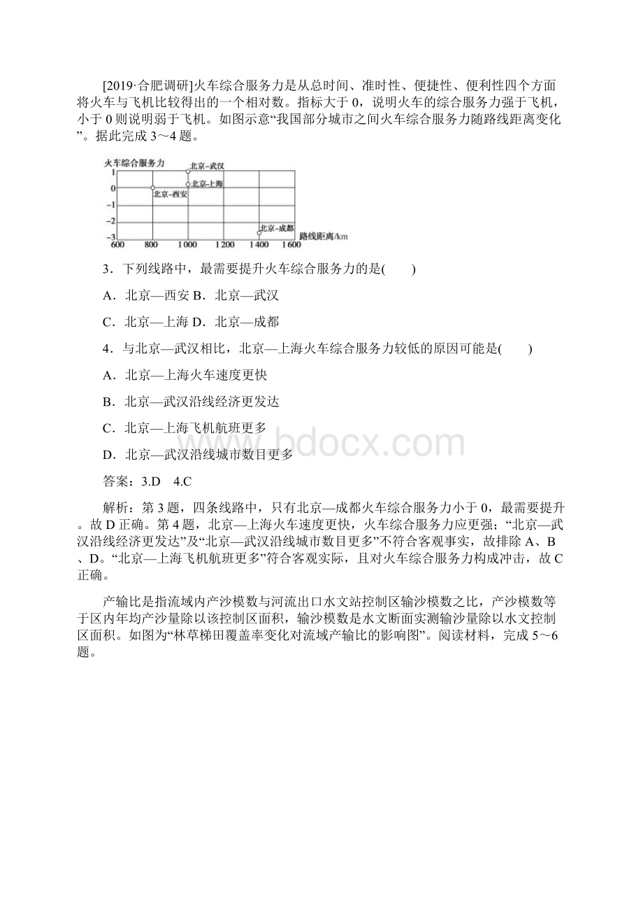 高考地理选择题训练三静态数据分析型含答案Word下载.docx_第2页