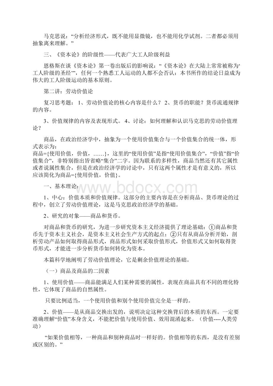 资本论复习纲要最全面最实用最详细.docx_第2页