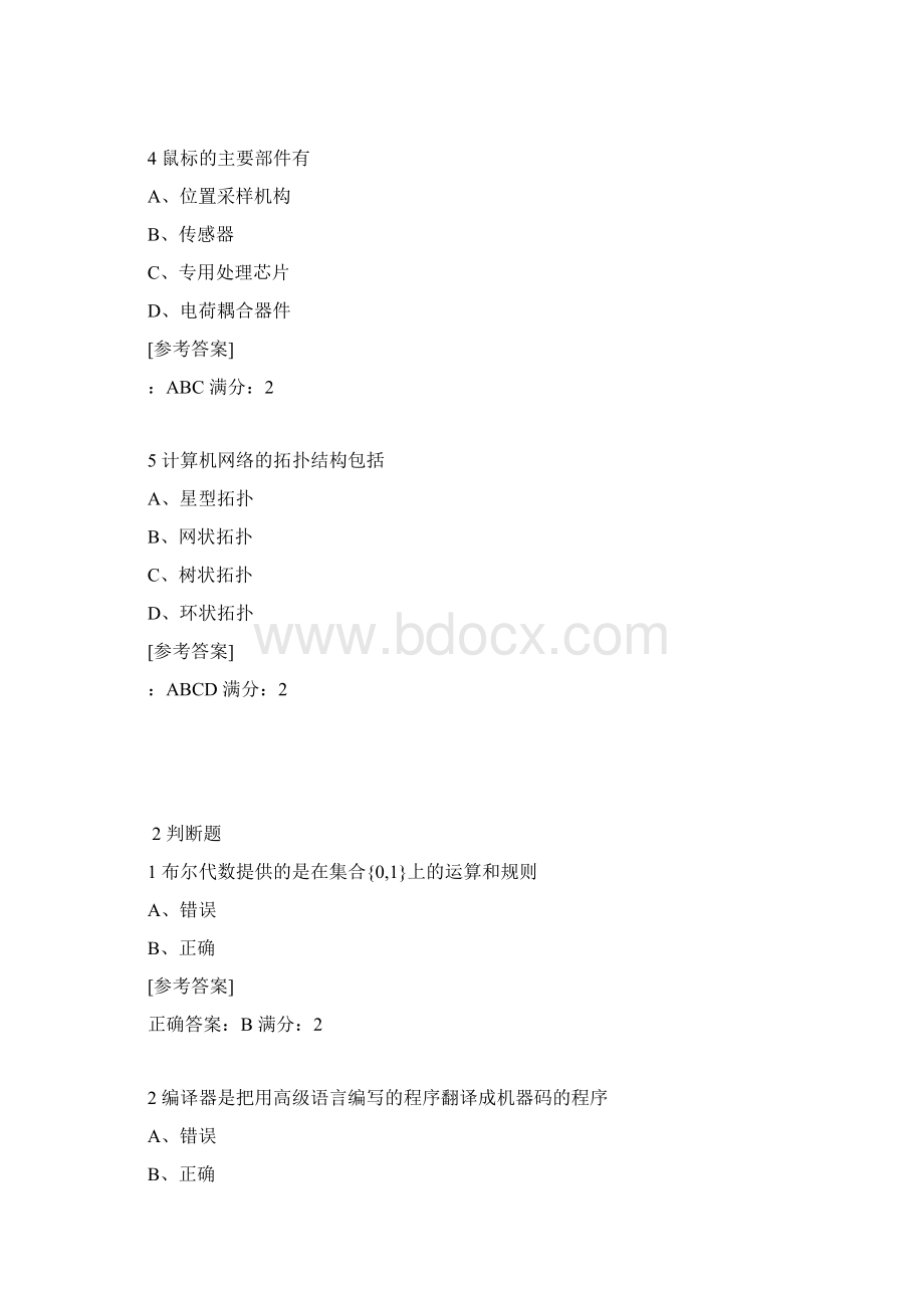 南开18秋学期170918031809《计算机科学导论》在线作业参考答案2Word文档格式.docx_第2页